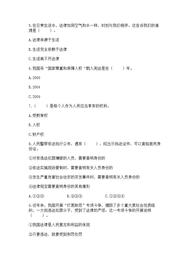 2022六年级上册道德与法治 期中测试卷含答案（基础题）第2页