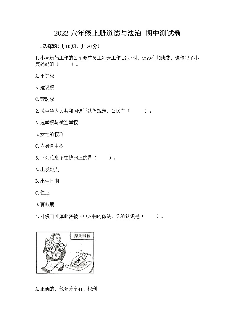 2022六年级上册道德与法治 期中测试卷含答案【夺分金卷】01