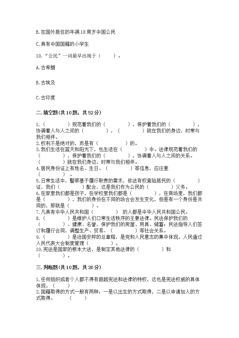 2022六年级上册道德与法治 期中测试卷含答案【夺分金卷】03