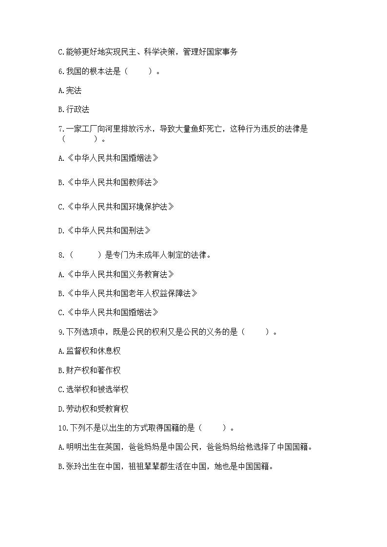 2022六年级上册道德与法治 期中测试卷及答案【历年真题】02