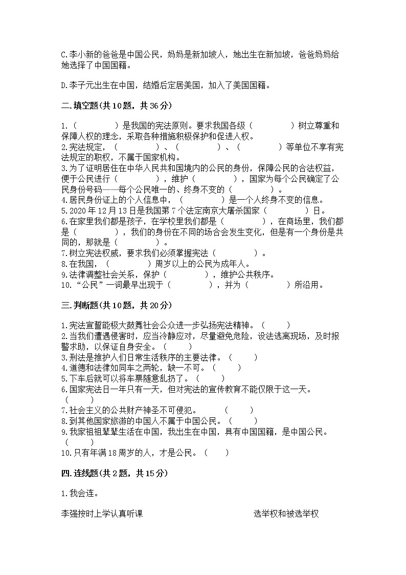 2022六年级上册道德与法治 期中测试卷及答案【历年真题】03