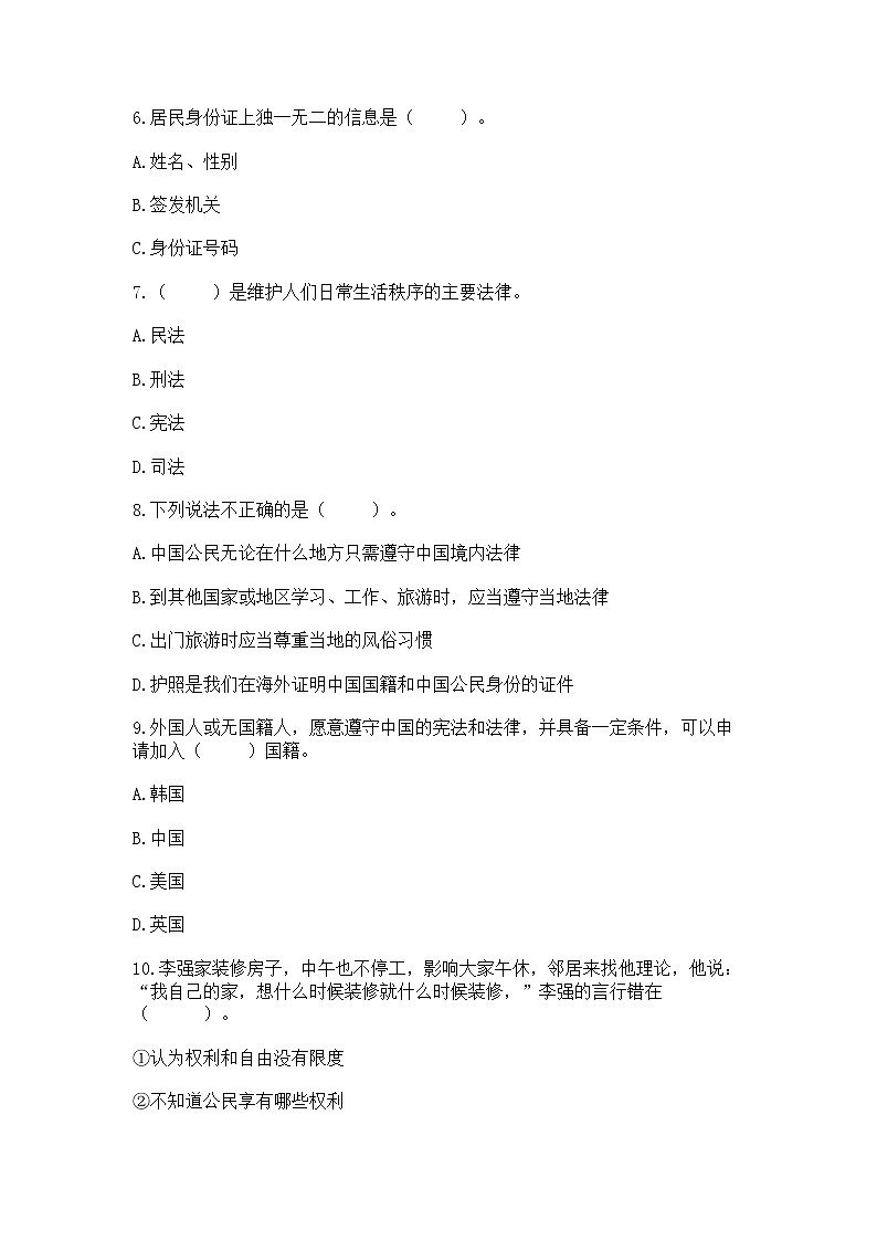 2022六年级上册道德与法治 期中测试卷及答案（典优）02