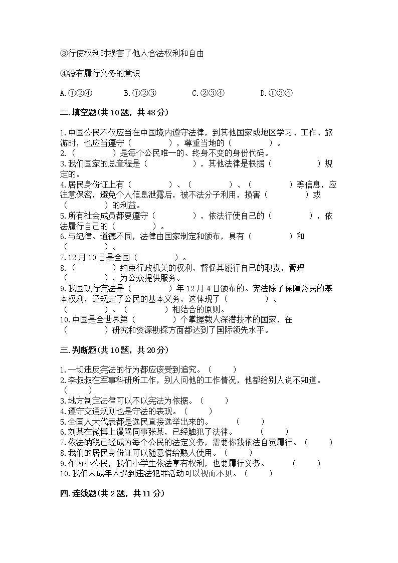 2022六年级上册道德与法治 期中测试卷及答案（典优）03