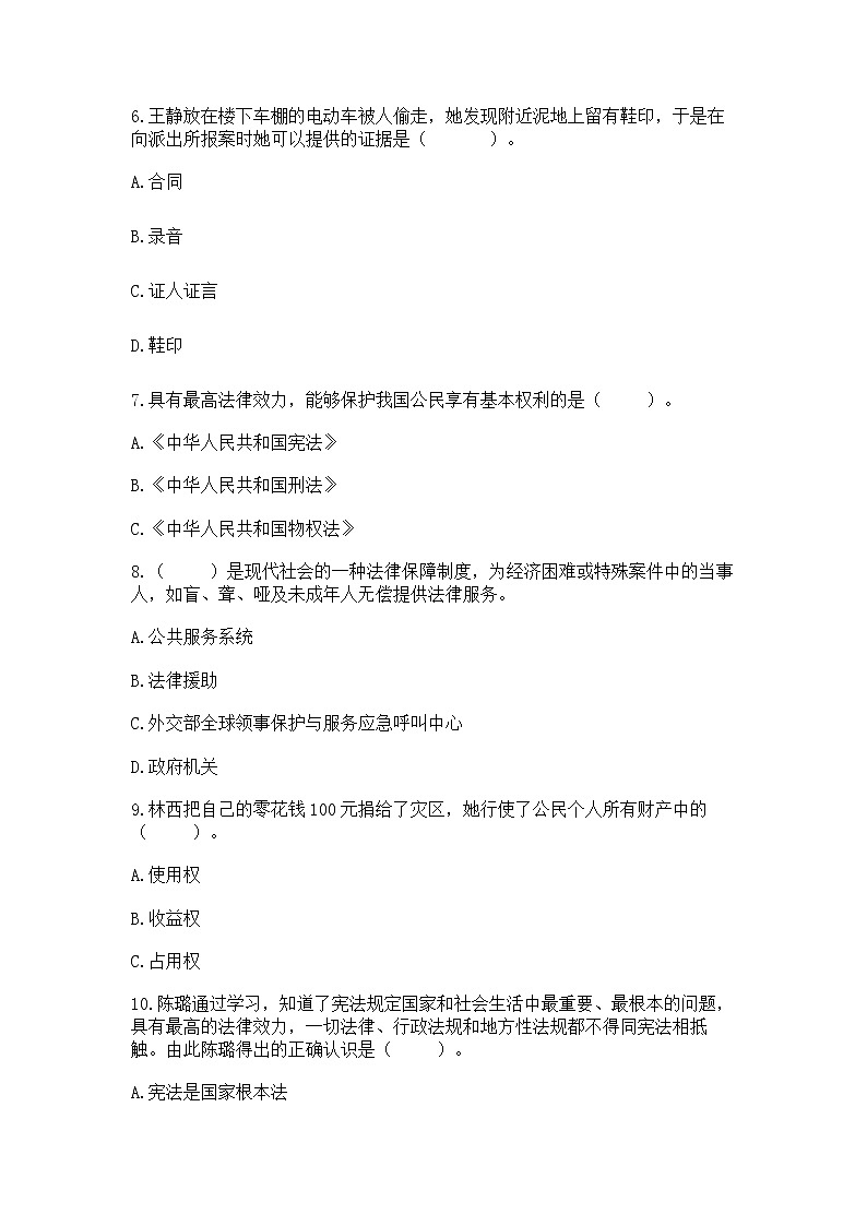 2022六年级上册道德与法治 期中测试卷及参考答案（考试直接用）第2页