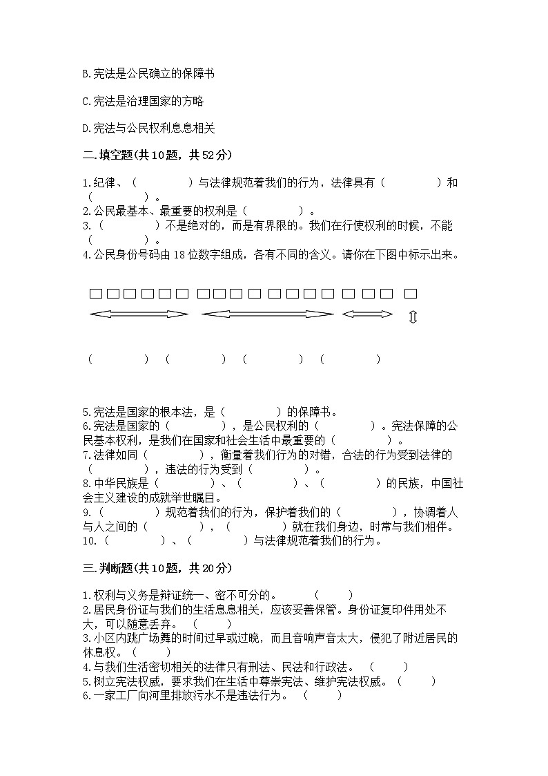 2022六年级上册道德与法治 期中测试卷及参考答案（考试直接用）第3页