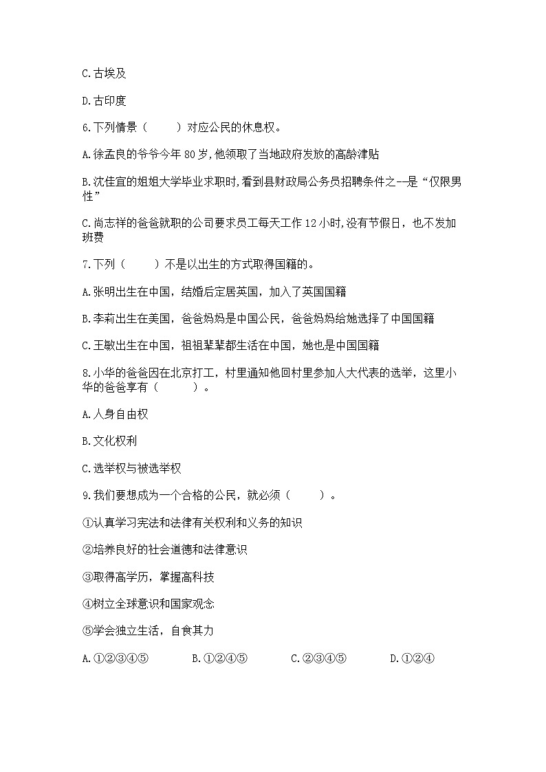 2022六年级上册道德与法治期中测试卷（a卷）word版02
