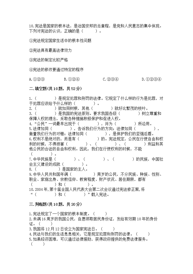 2022六年级上册道德与法治期中测试卷（a卷）word版03