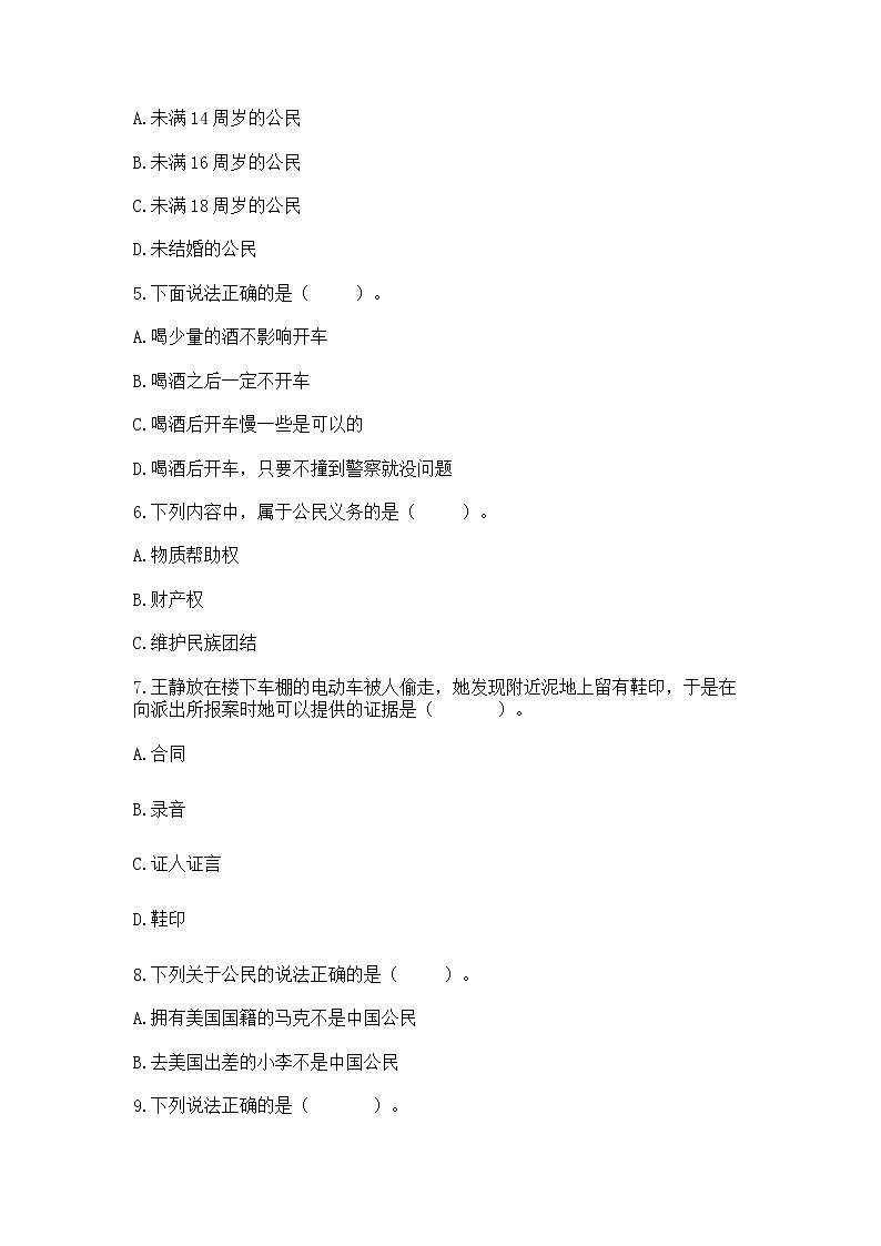 2022六年级上册道德与法治 期中测试卷含完整答案【精选题】第2页