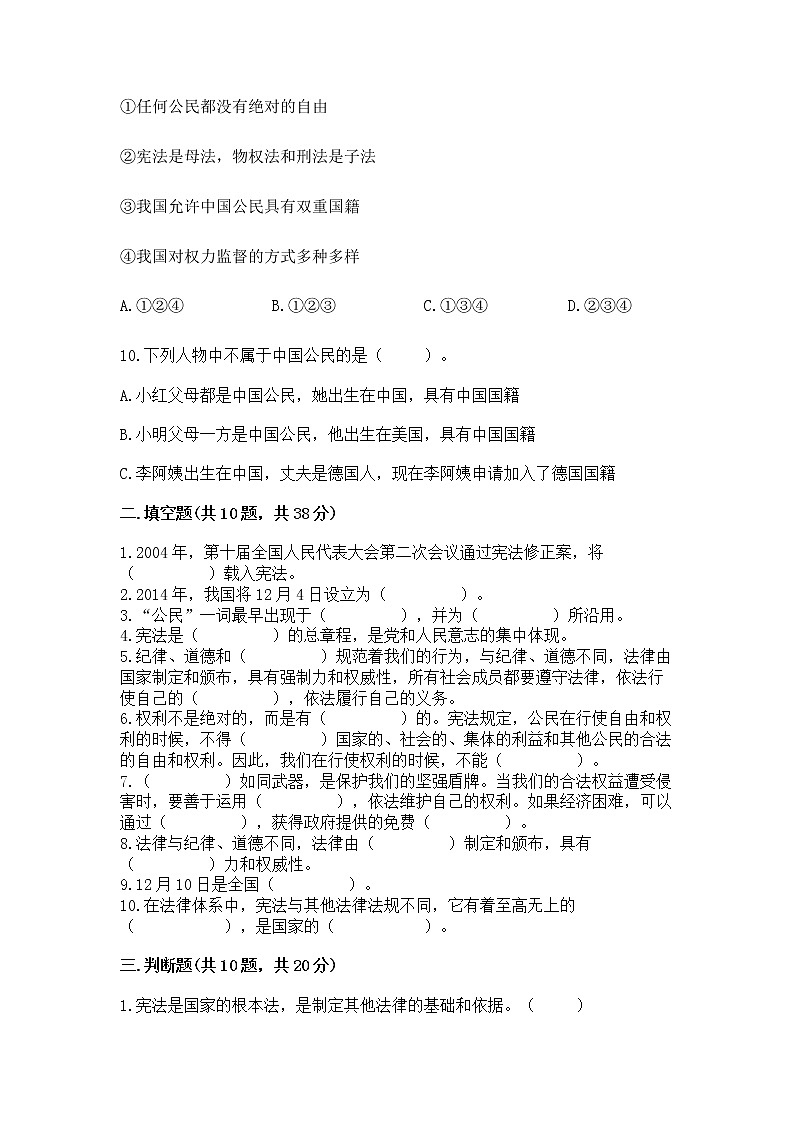 2022六年级上册道德与法治 期中测试卷含完整答案【精选题】第3页
