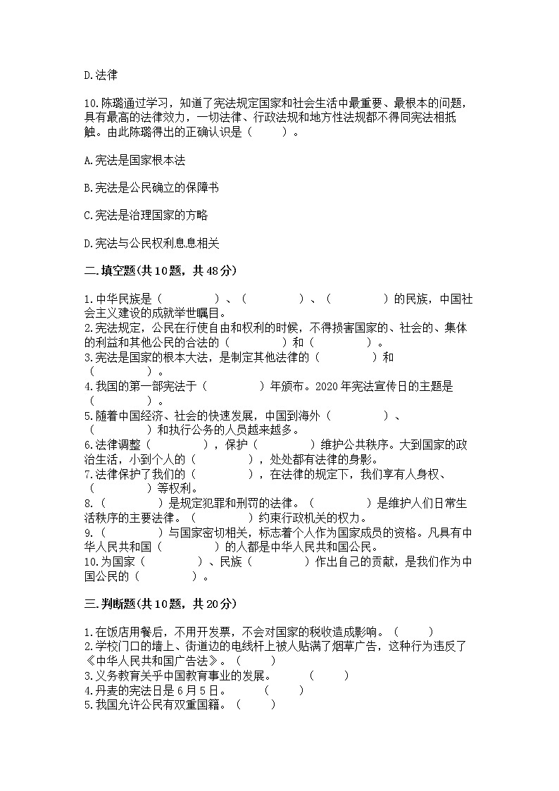 2022六年级上册道德与法治 期中测试卷及参考答案【黄金题型】第3页
