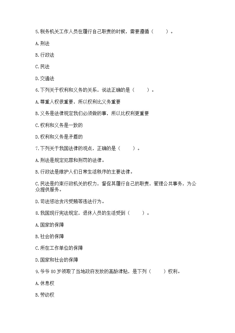 2022六年级上册道德与法治期中测试卷（b卷）第2页