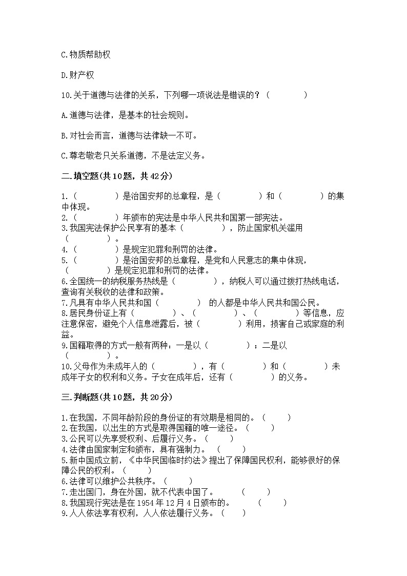 2022六年级上册道德与法治期中测试卷（b卷）第3页