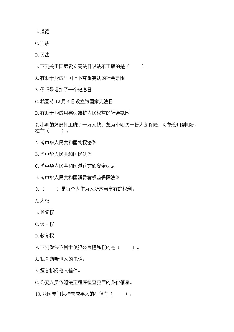 2022六年级上册道德与法治 期中测试卷精品（夺分金卷）02