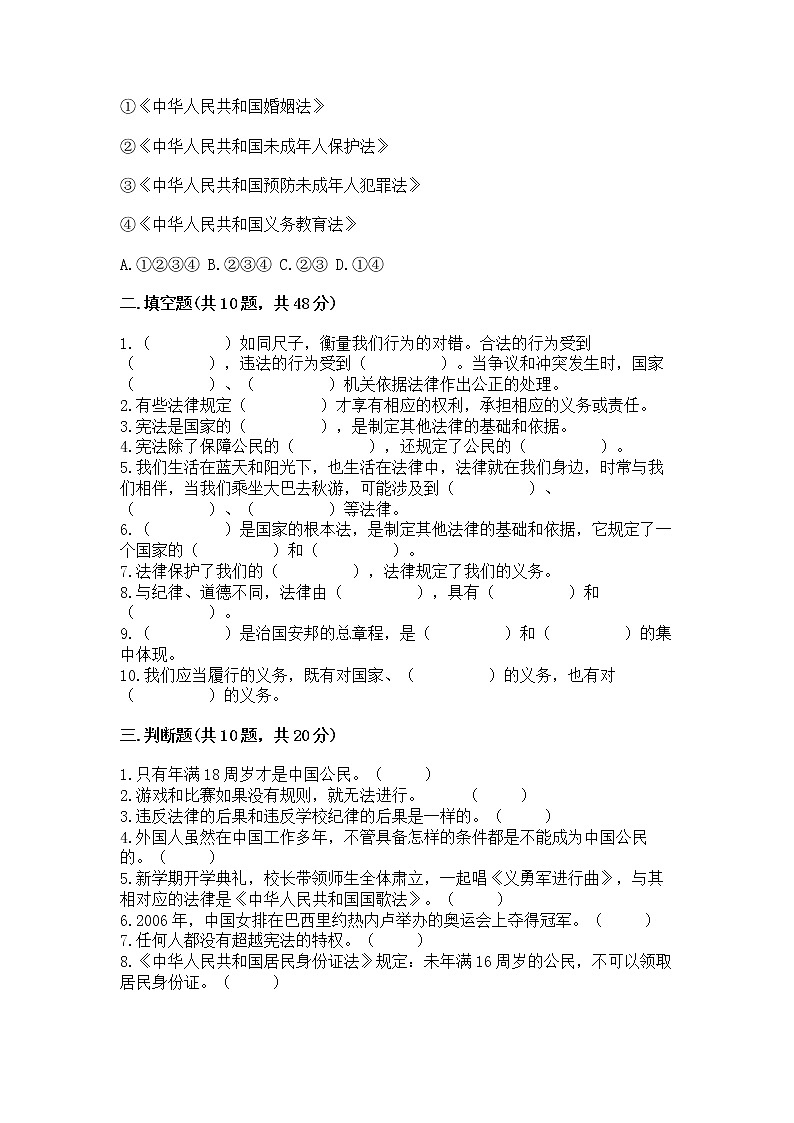 2022六年级上册道德与法治 期中测试卷精品（夺分金卷）03