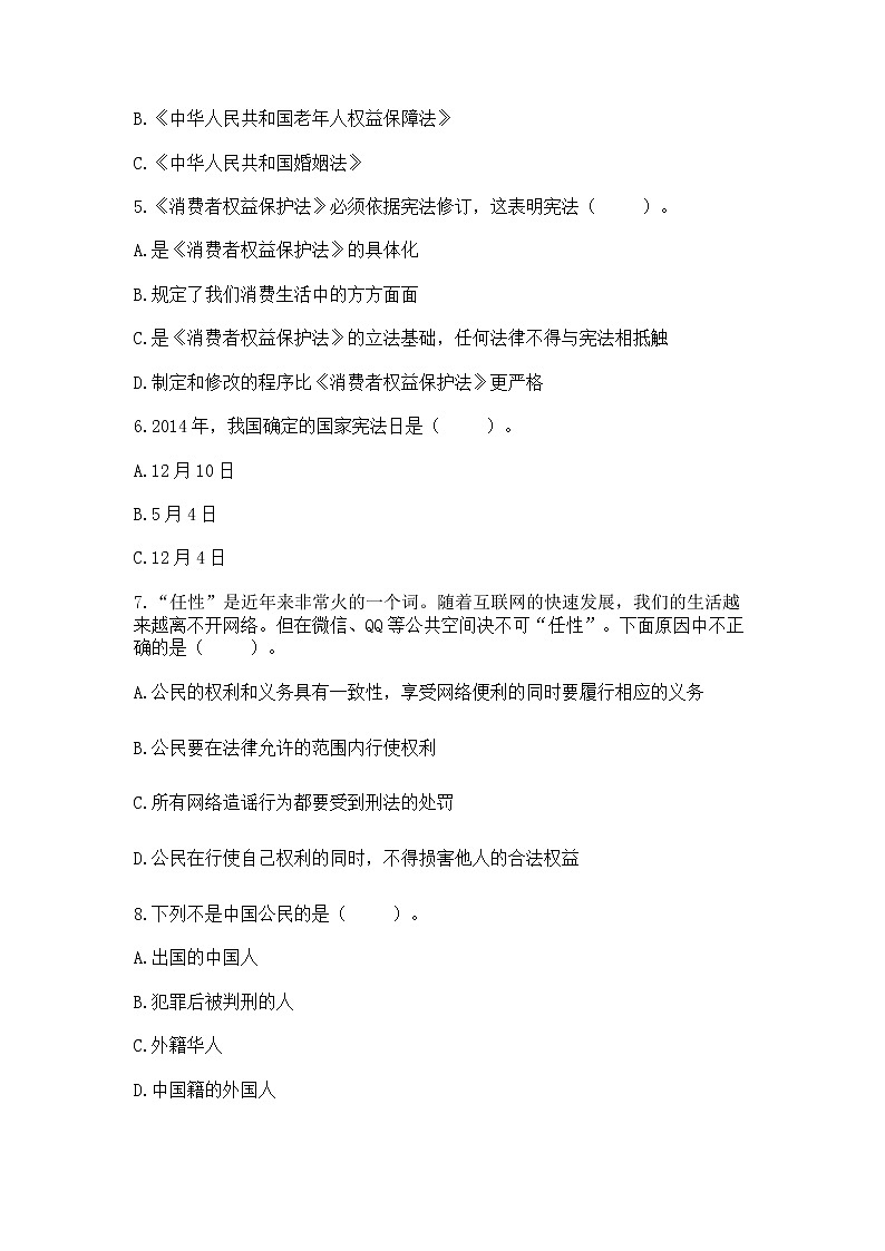 2022六年级上册道德与法治 期中测试卷精品【名师系列】第2页