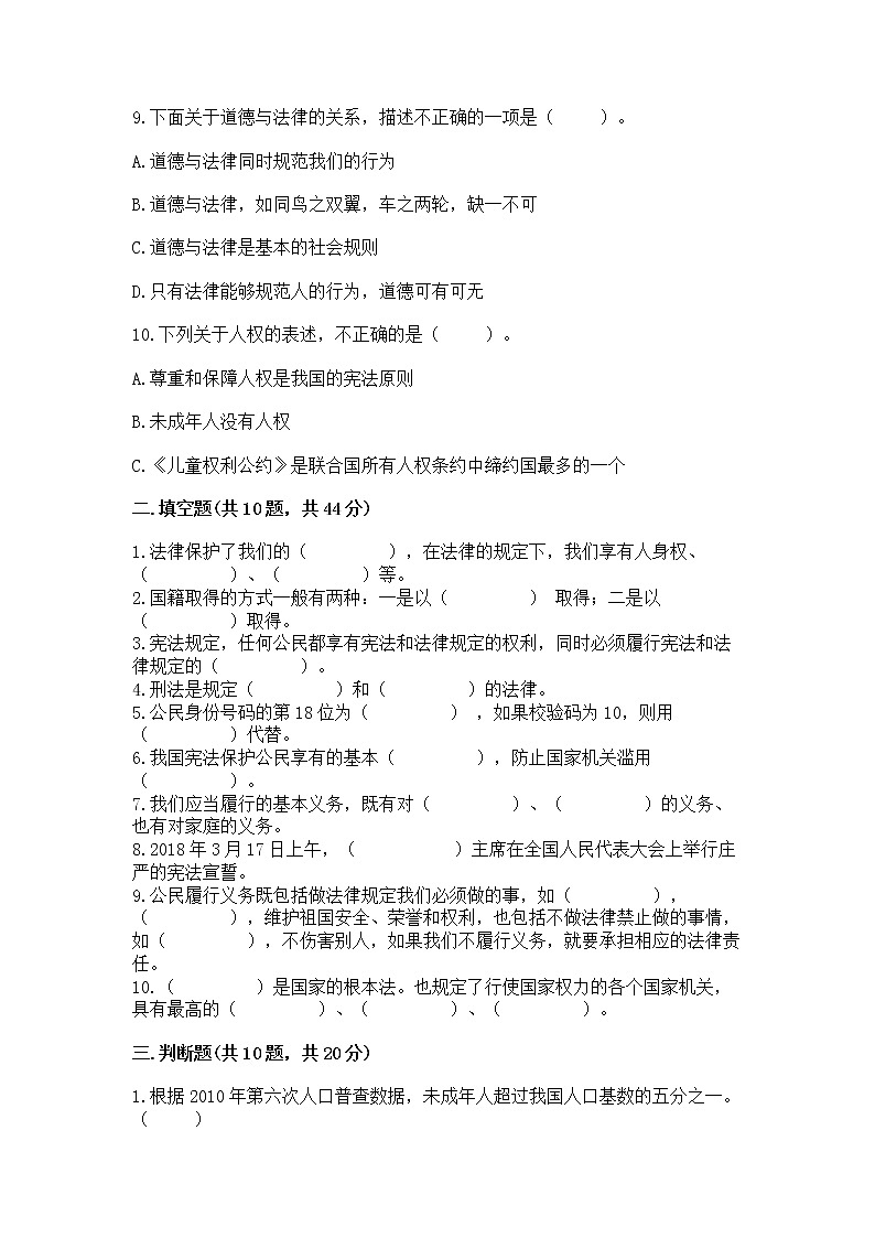 2022六年级上册道德与法治 期中测试卷精品【名师系列】第3页
