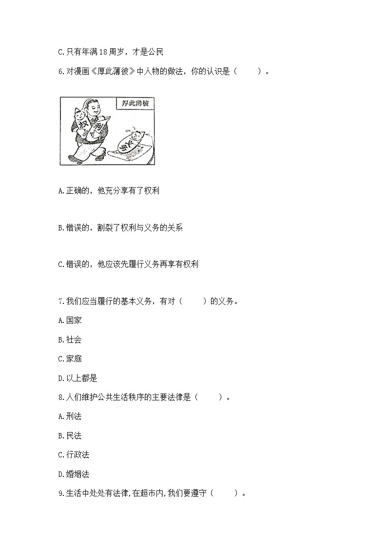 2022六年级上册道德与法治 期中测试卷含完整答案【历年真题】02