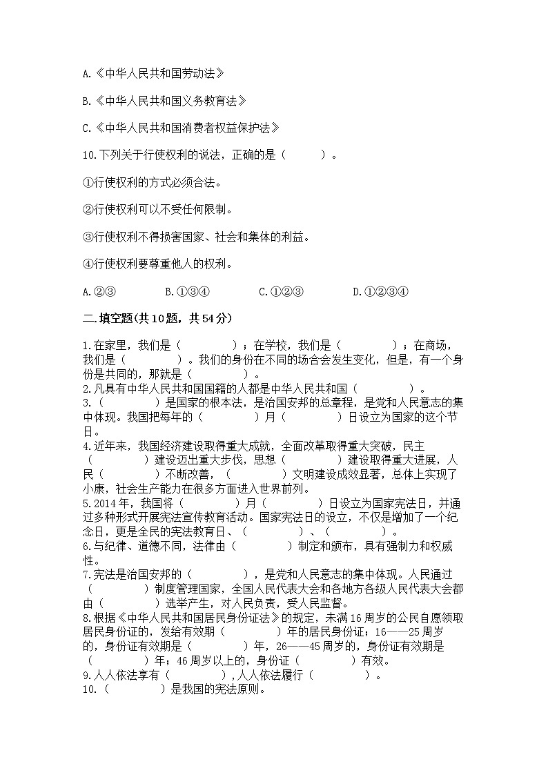 2022六年级上册道德与法治 期中测试卷含完整答案【历年真题】03
