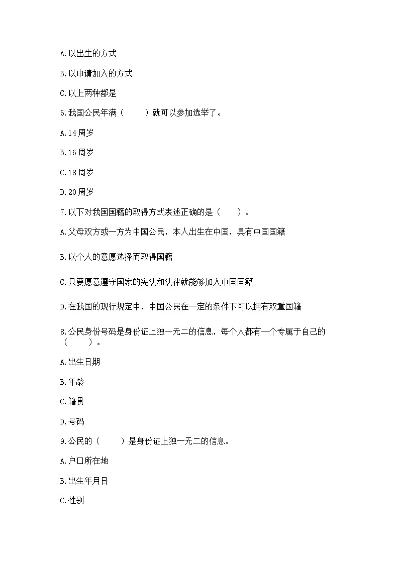 2022六年级上册道德与法治 期中测试卷及完整答案（典优）02