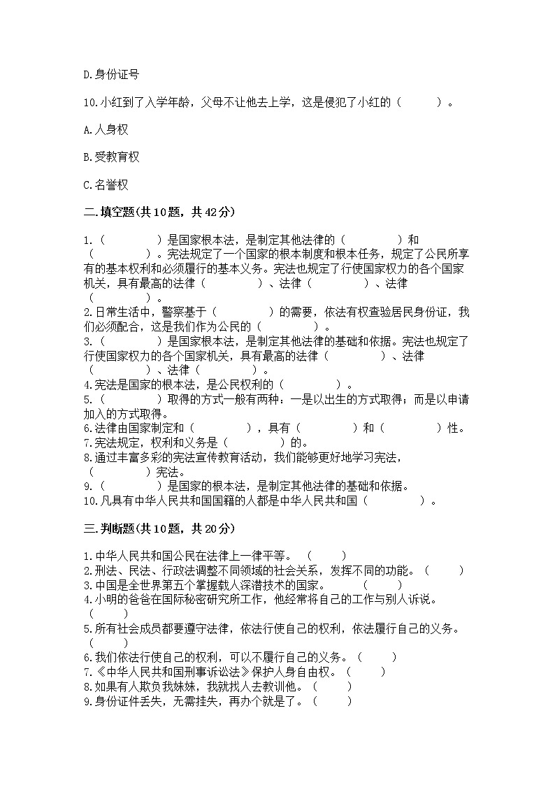2022六年级上册道德与法治 期中测试卷及完整答案（典优）03