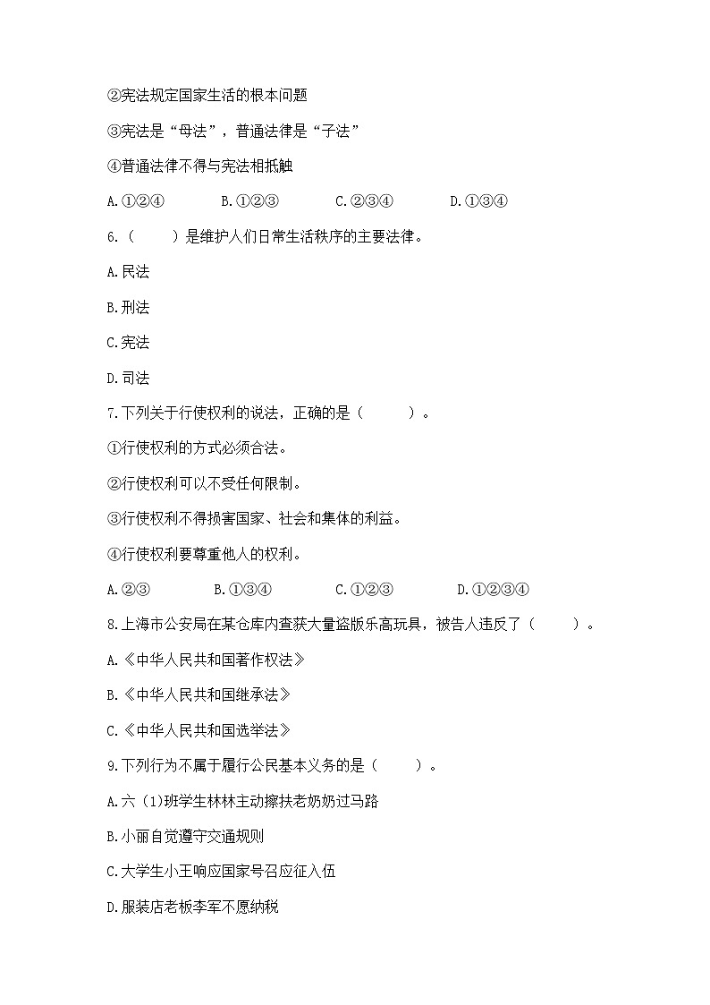 2022六年级上册道德与法治期中测试卷含答案（新）02