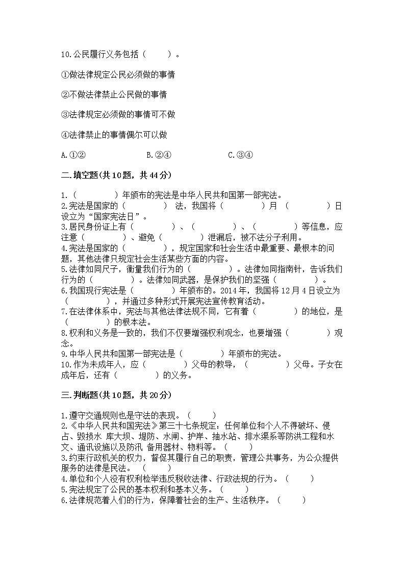 2022六年级上册道德与法治期中测试卷含答案（新）03