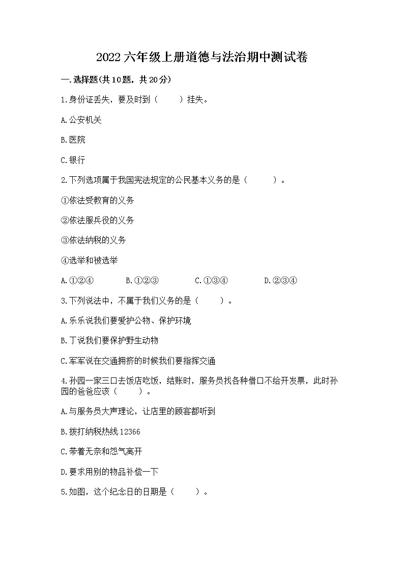 2022六年级上册道德与法治期中测试卷含答案（预热题）01