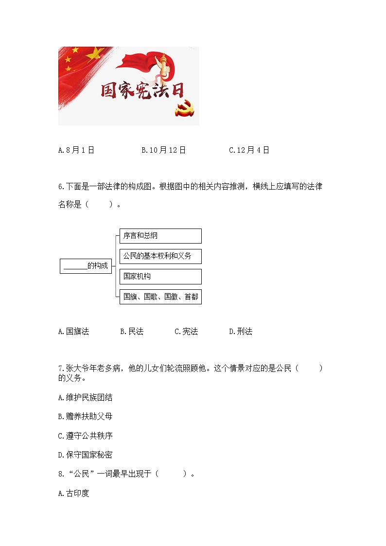 2022六年级上册道德与法治期中测试卷含答案（预热题）02