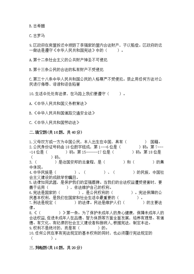 2022六年级上册道德与法治期中测试卷含答案（预热题）03