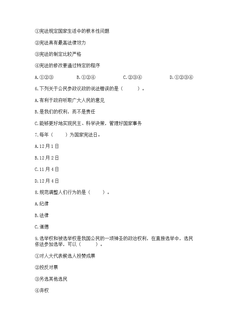 2022六年级上册道德与法治期中测试卷附参考答案【培优b卷】第2页