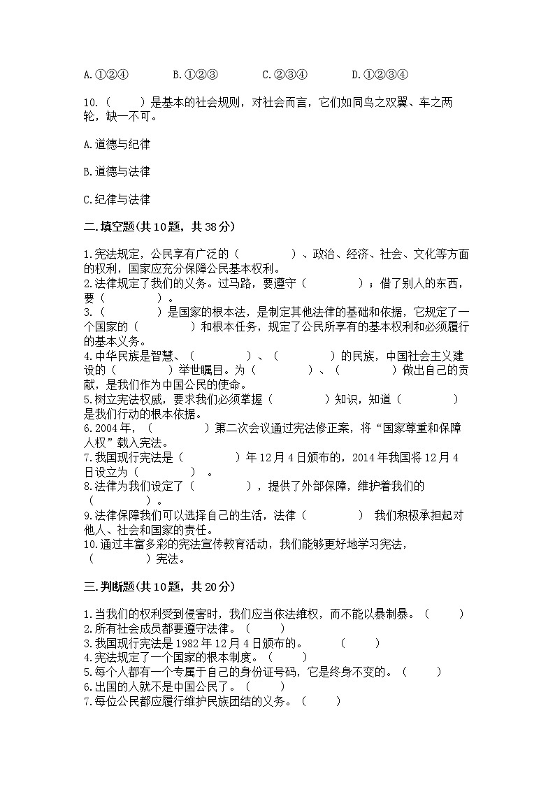 2022六年级上册道德与法治期中测试卷附参考答案【培优b卷】第3页