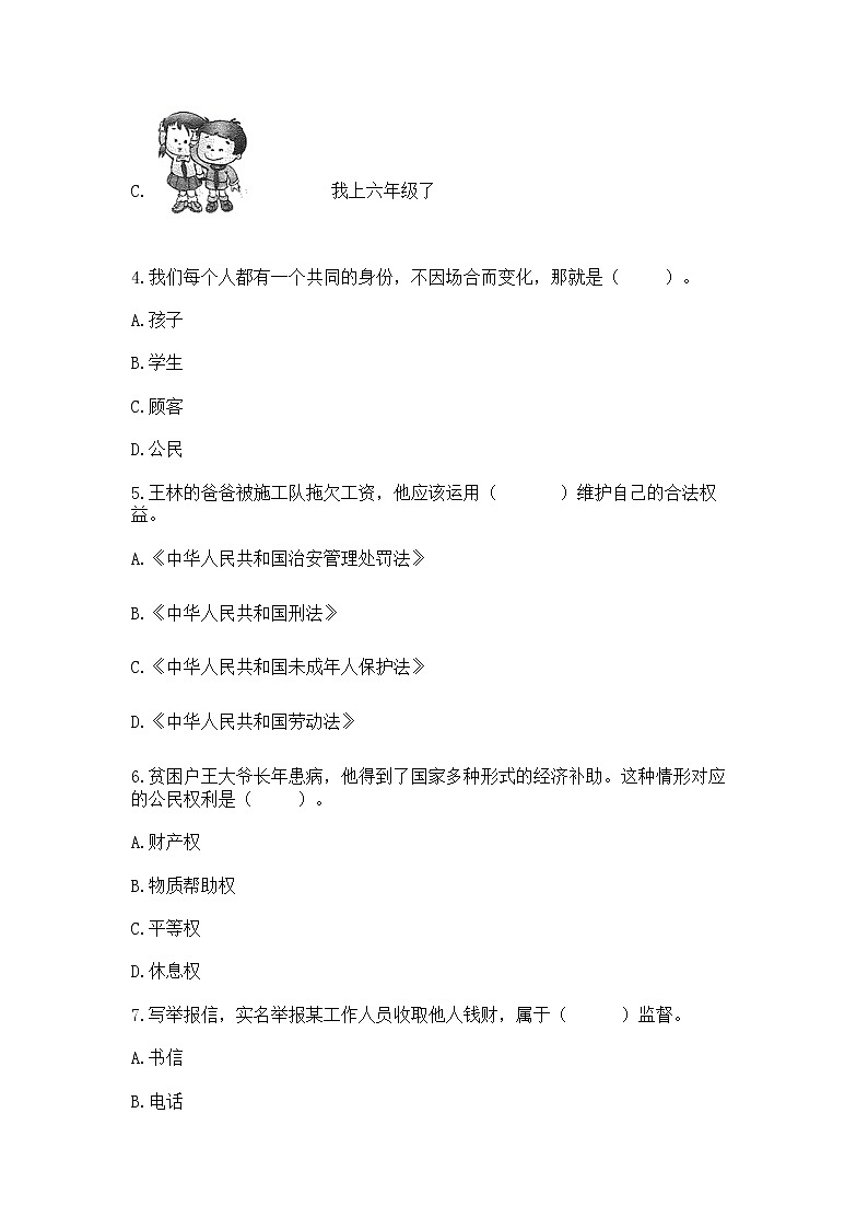 2022六年级上册道德与法治期中测试卷及参考答案（a卷）第2页