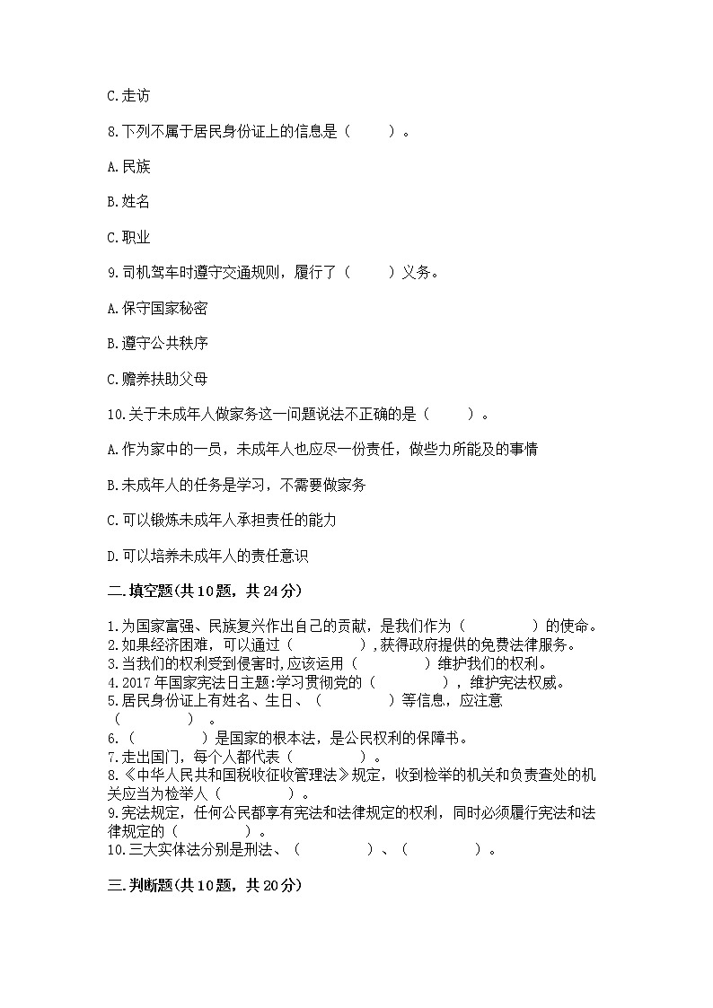 2022六年级上册道德与法治期中测试卷及参考答案（a卷）第3页