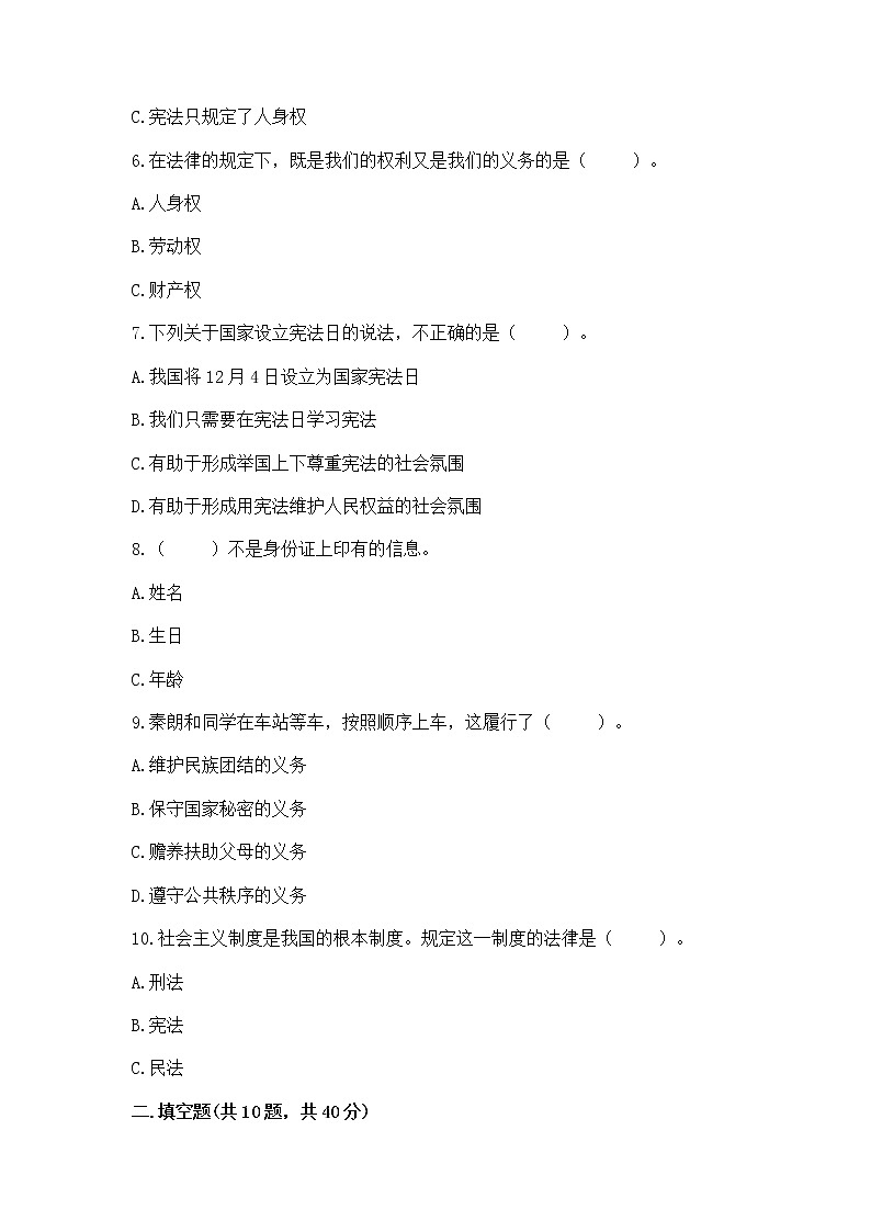 2022六年级上册道德与法治期中测试卷含完整答案（有一套）第2页
