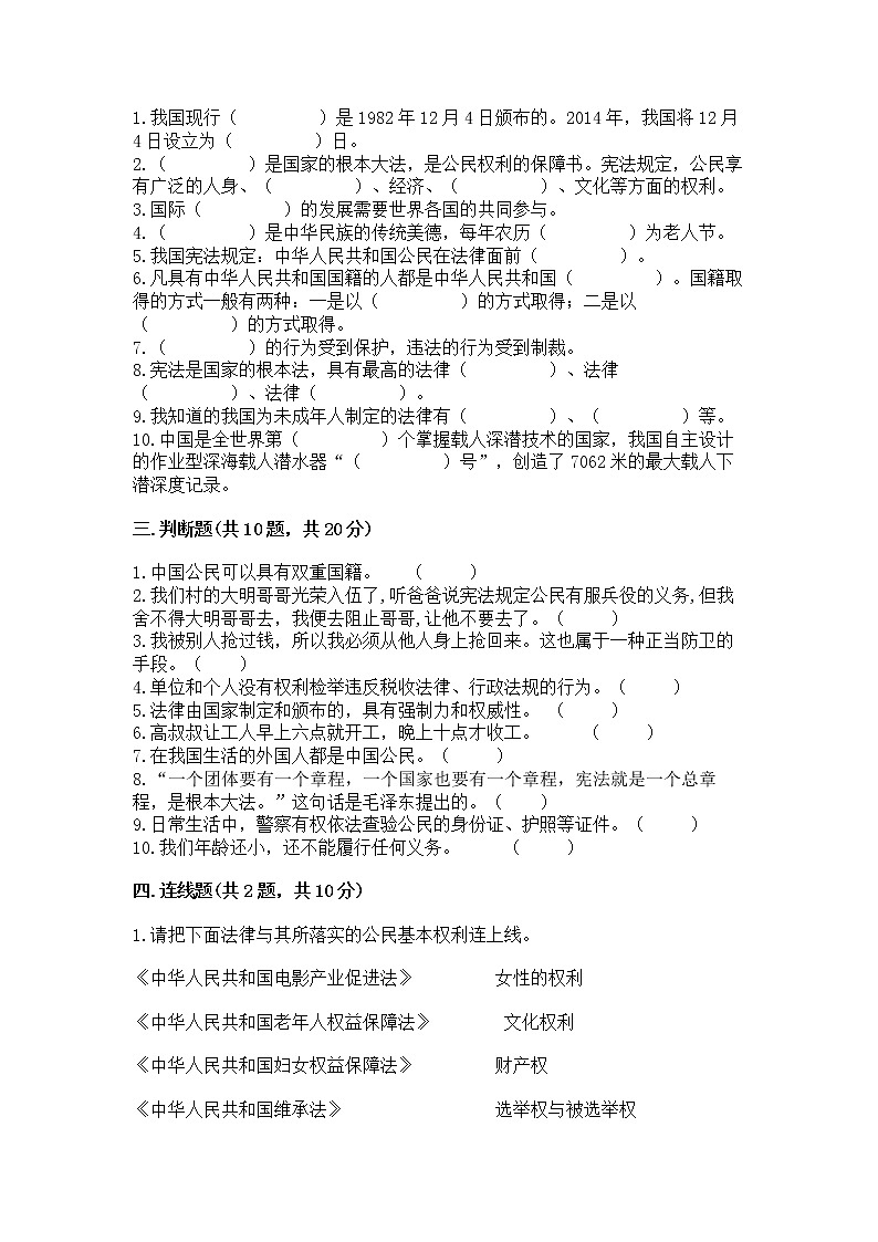 2022六年级上册道德与法治期中测试卷含完整答案（有一套）第3页