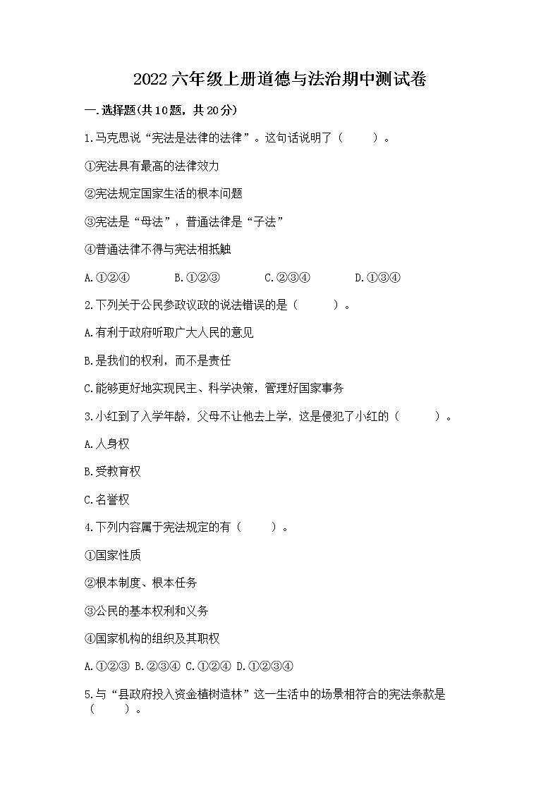 2022六年级上册道德与法治期中测试卷带答案（a卷）第1页