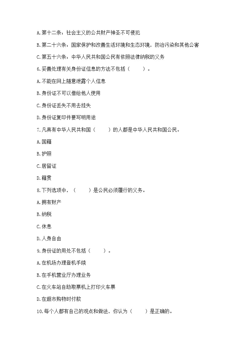 2022六年级上册道德与法治期中测试卷带答案（a卷）第2页