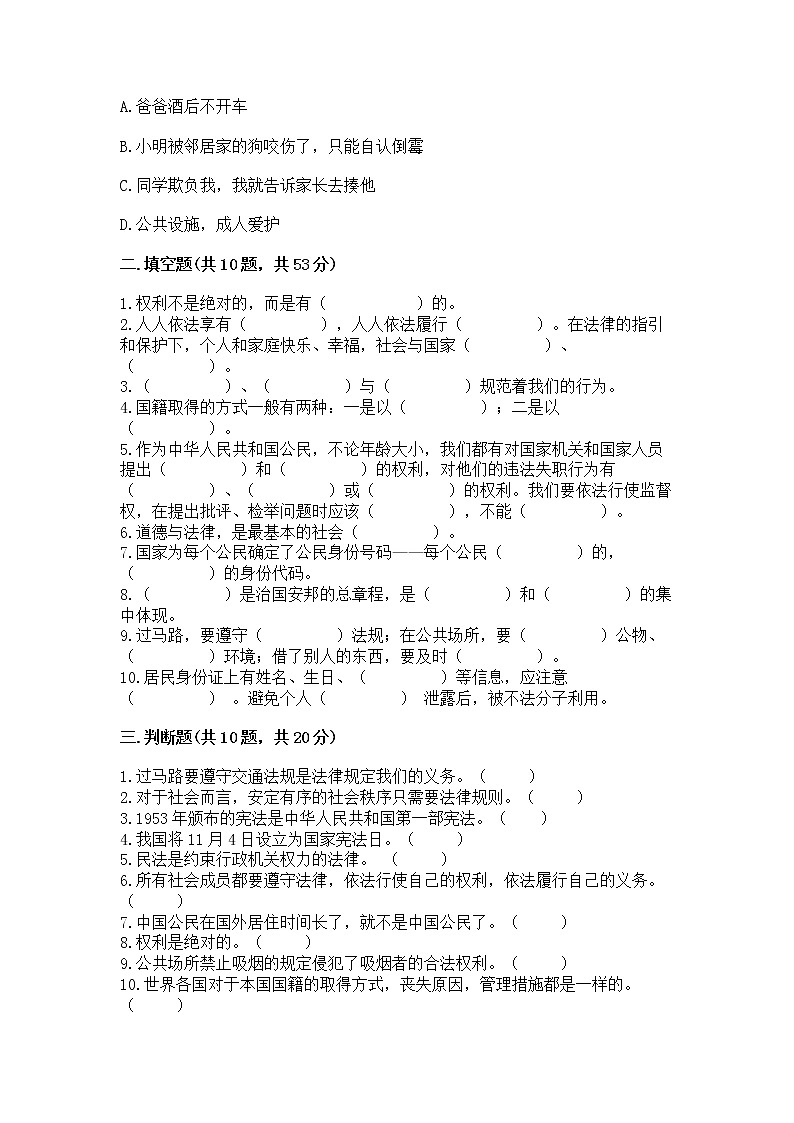 2022六年级上册道德与法治期中测试卷带答案（a卷）第3页