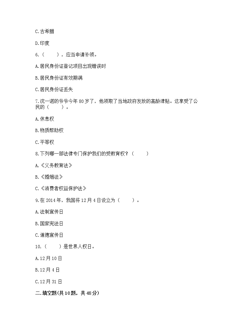 2022六年级上册道德与法治期中测试卷含答案【突破训练】第2页