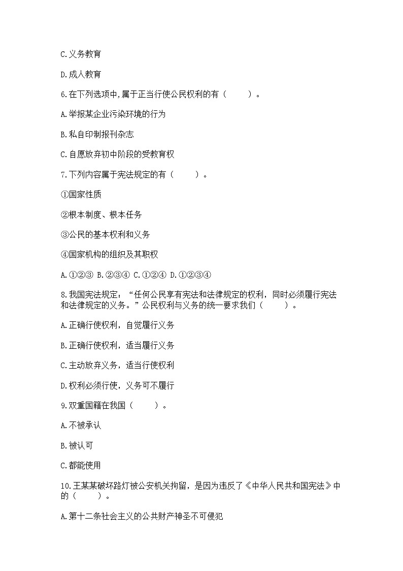 2022六年级上册道德与法治期中测试卷【研优卷】第2页