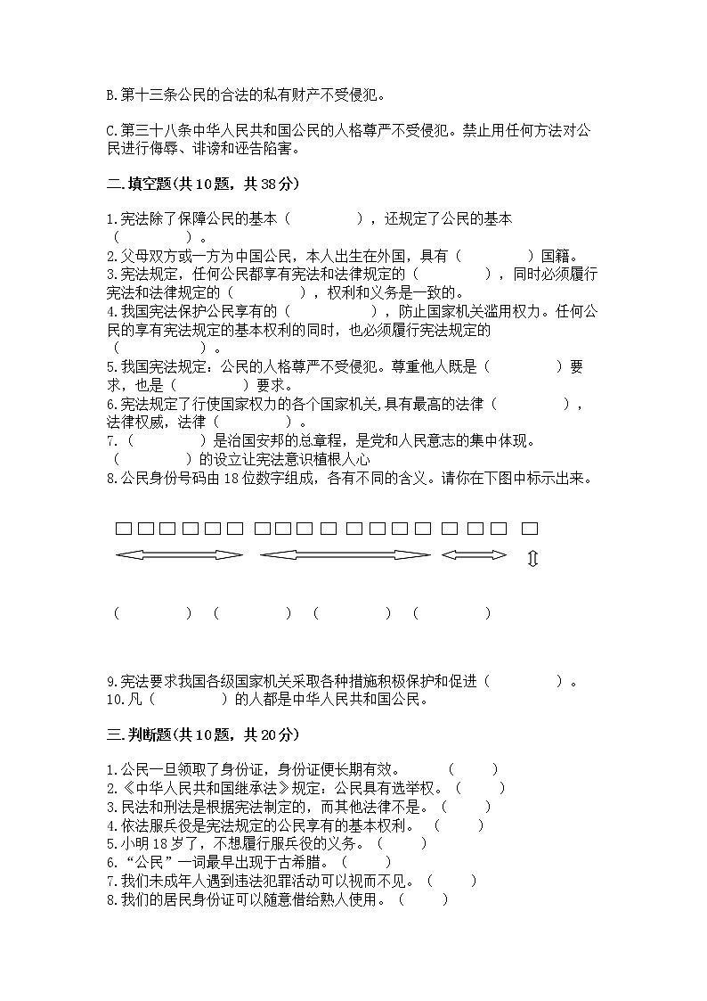 2022六年级上册道德与法治期中测试卷【研优卷】第3页