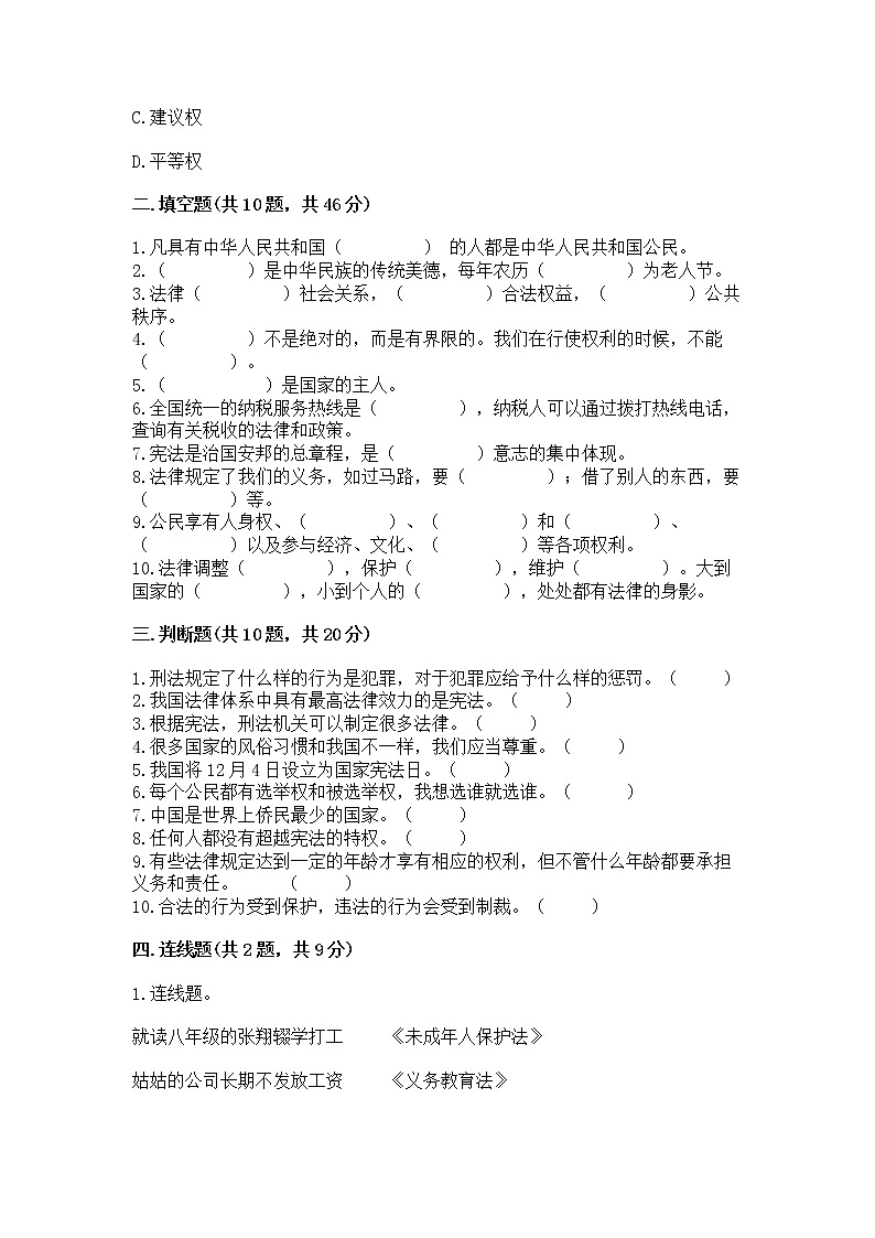 2022六年级上册道德与法治期中测试卷及完整答案【夺冠】03