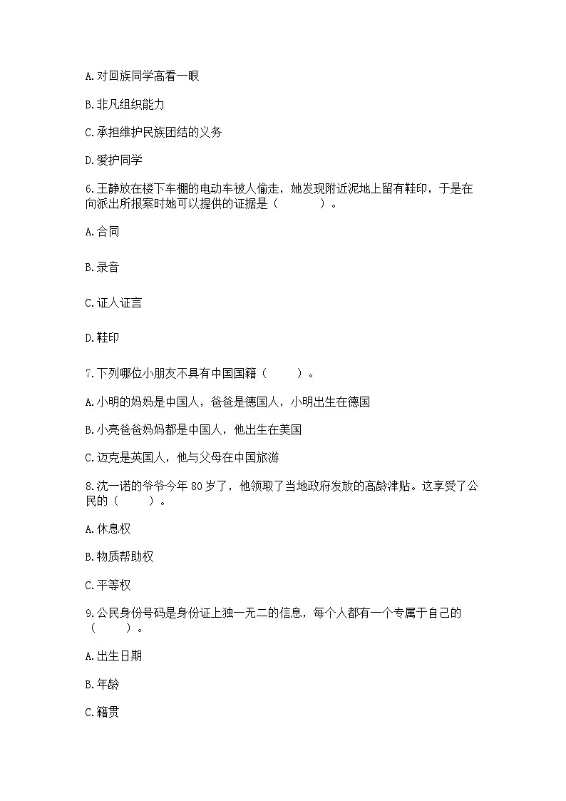 2022六年级上册道德与法治期中测试卷附参考答案（能力提升）02