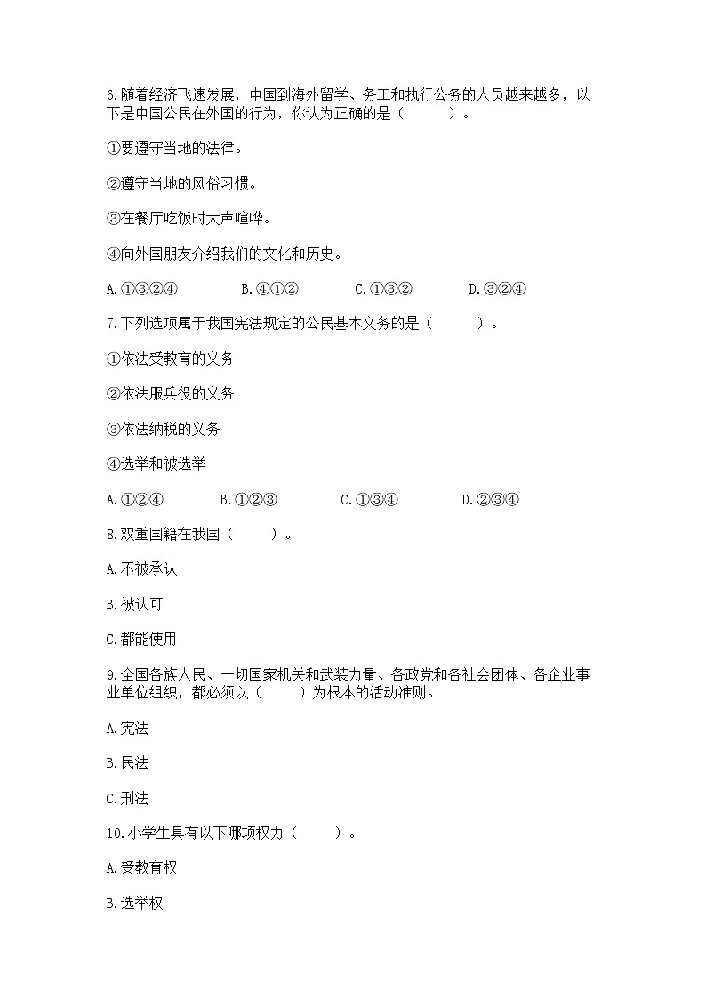 2022六年级上册道德与法治期中测试卷及答案（有一套）第2页