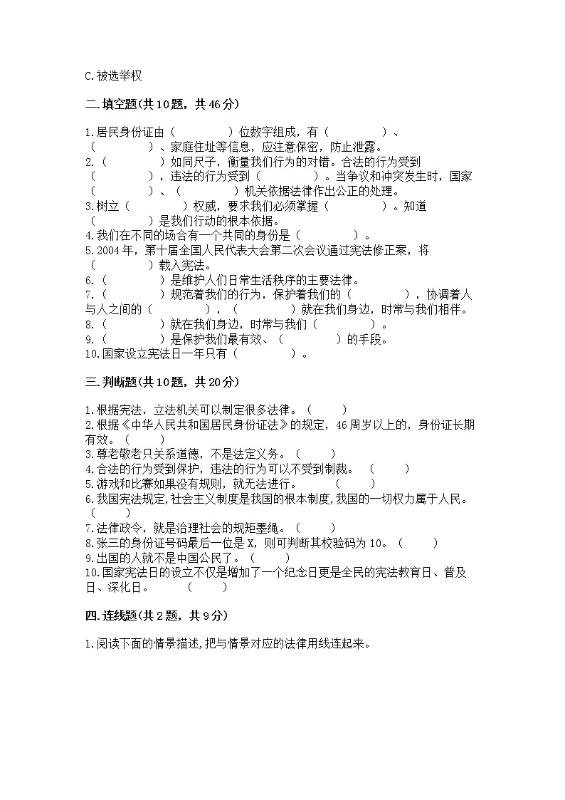 2022六年级上册道德与法治期中测试卷及答案（有一套）第3页