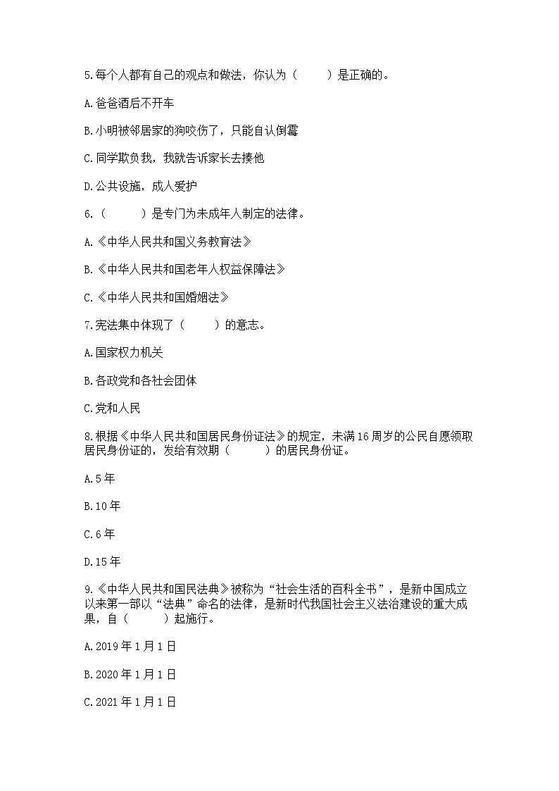 2022六年级上册道德与法治期中测试卷带答案（新）02