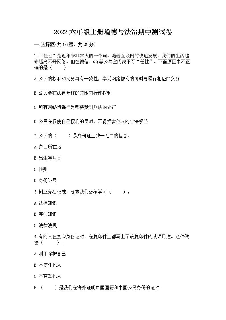 2022六年级上册道德与法治期中测试卷带答案（综合题）第1页