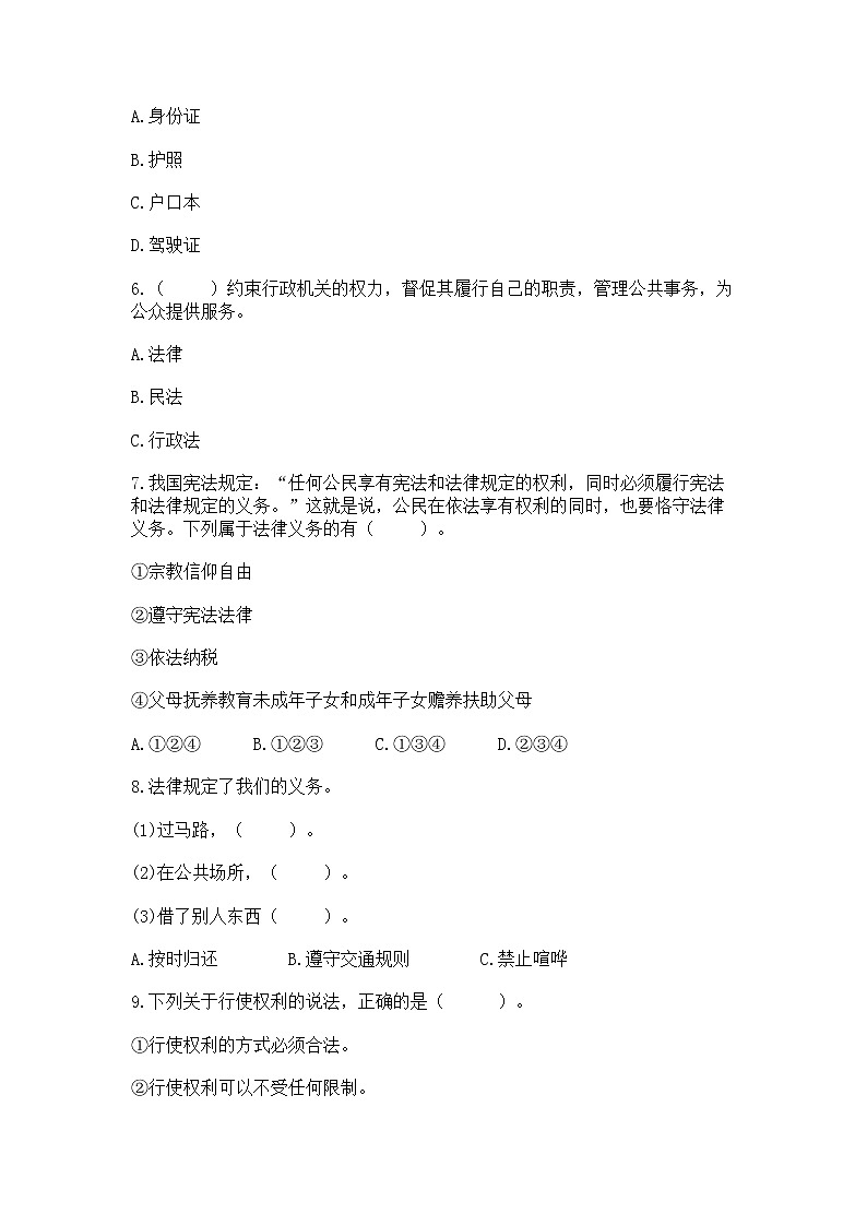 2022六年级上册道德与法治期中测试卷带答案（综合题）第2页