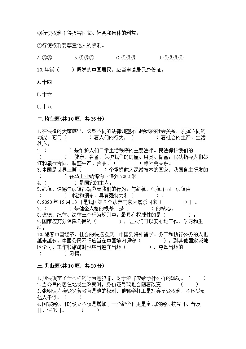 2022六年级上册道德与法治期中测试卷带答案（综合题）第3页