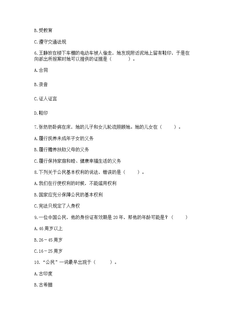2022六年级上册道德与法治期中测试卷及完整答案【典优】02
